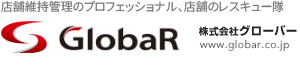 店舗維持管理のプロフェッショナル、店舗のレスキュー隊 株式会社 グローバー