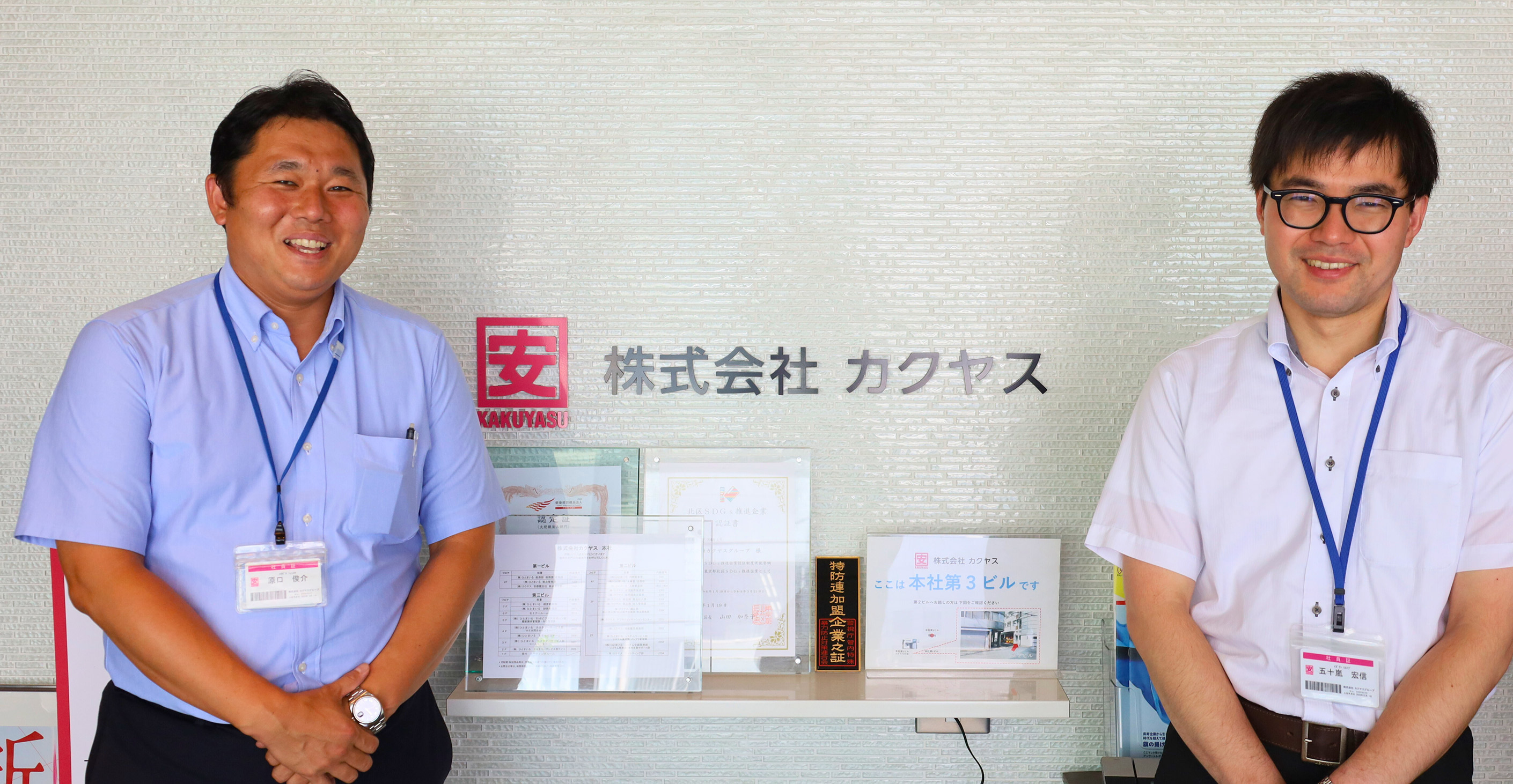 株式会社カクヤス （ひとまいるグループ）
