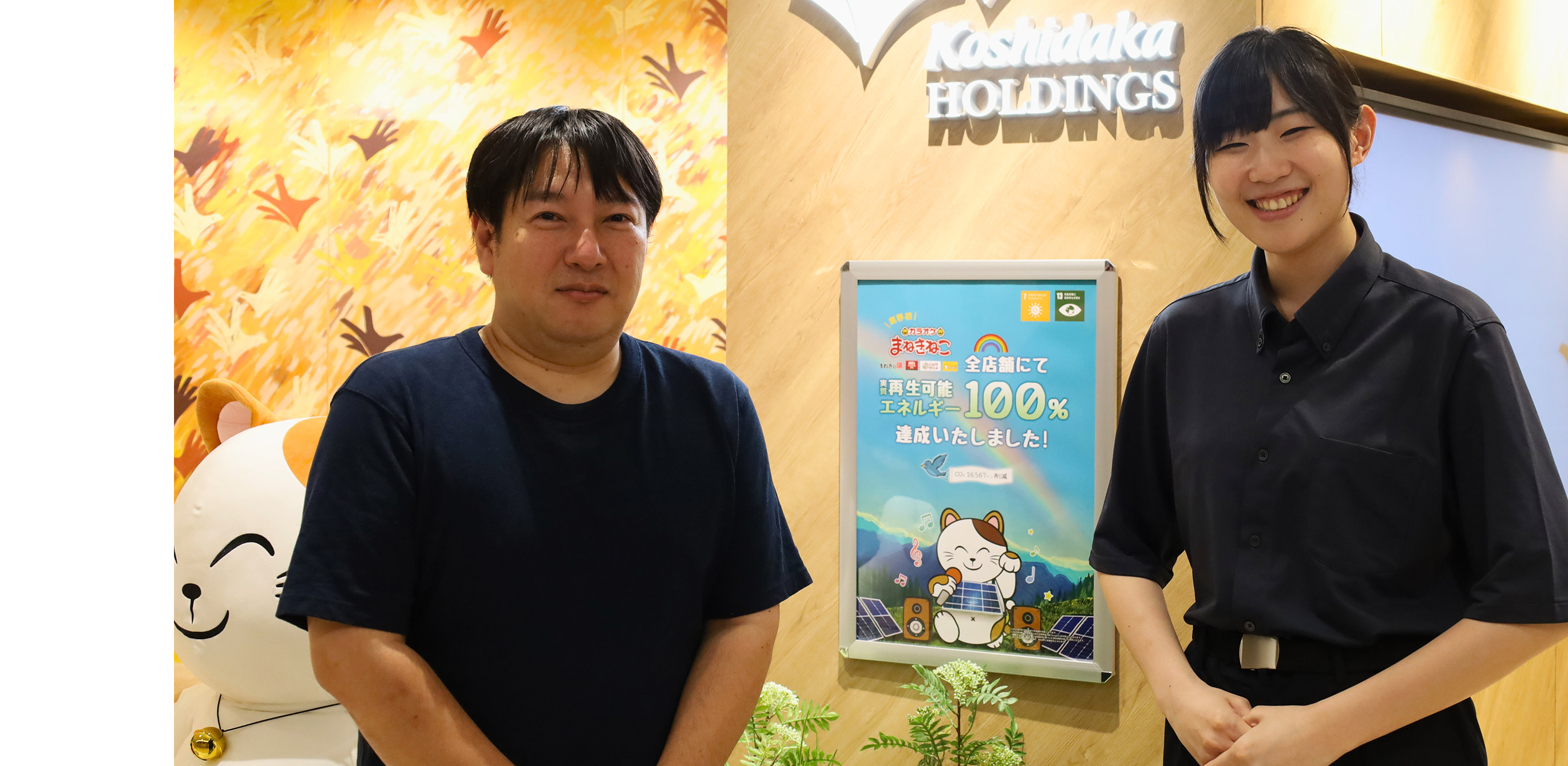 株式会社 コシダカ
