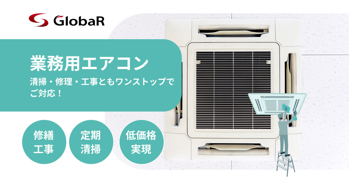 業務用エアコンのサービスページがリリースされました!