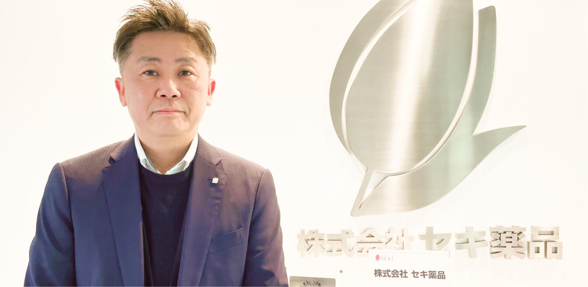 株式会社セキ薬品｜株式会社セキ薬品